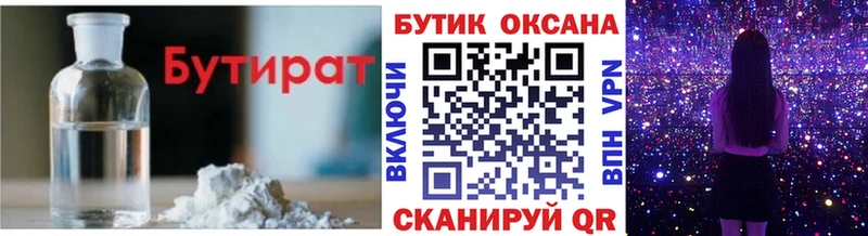 Бутират бутандиол  Омск 